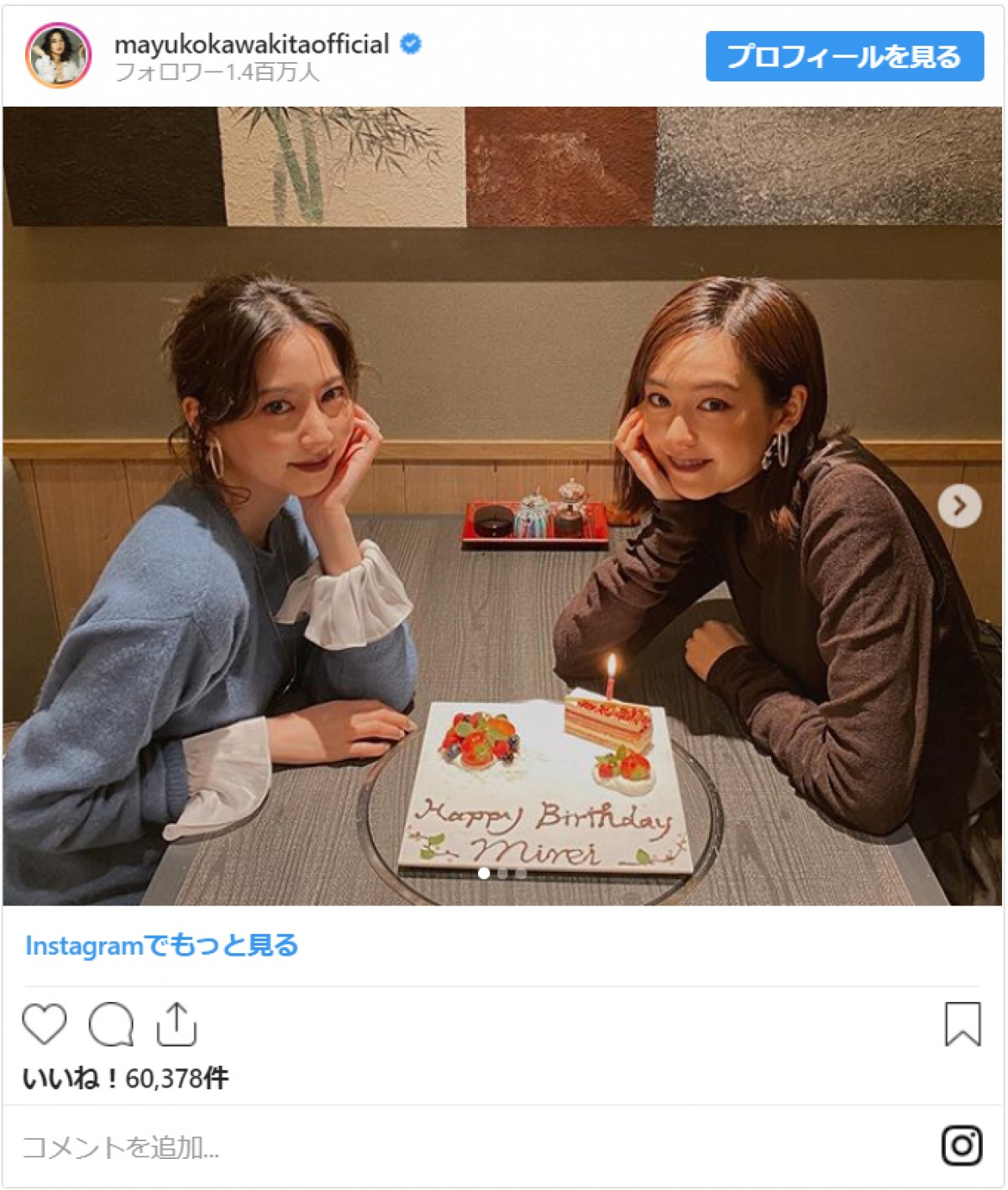 桐谷美玲、河北麻友子と30歳バースデーをお祝い　密着ツーショット公開