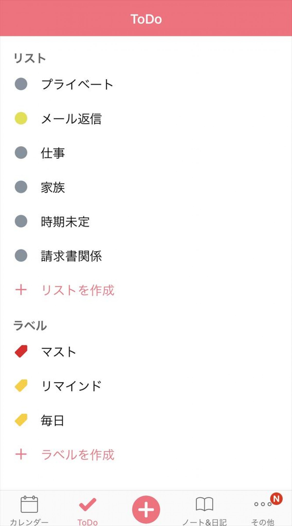 スケジュール管理アプリ