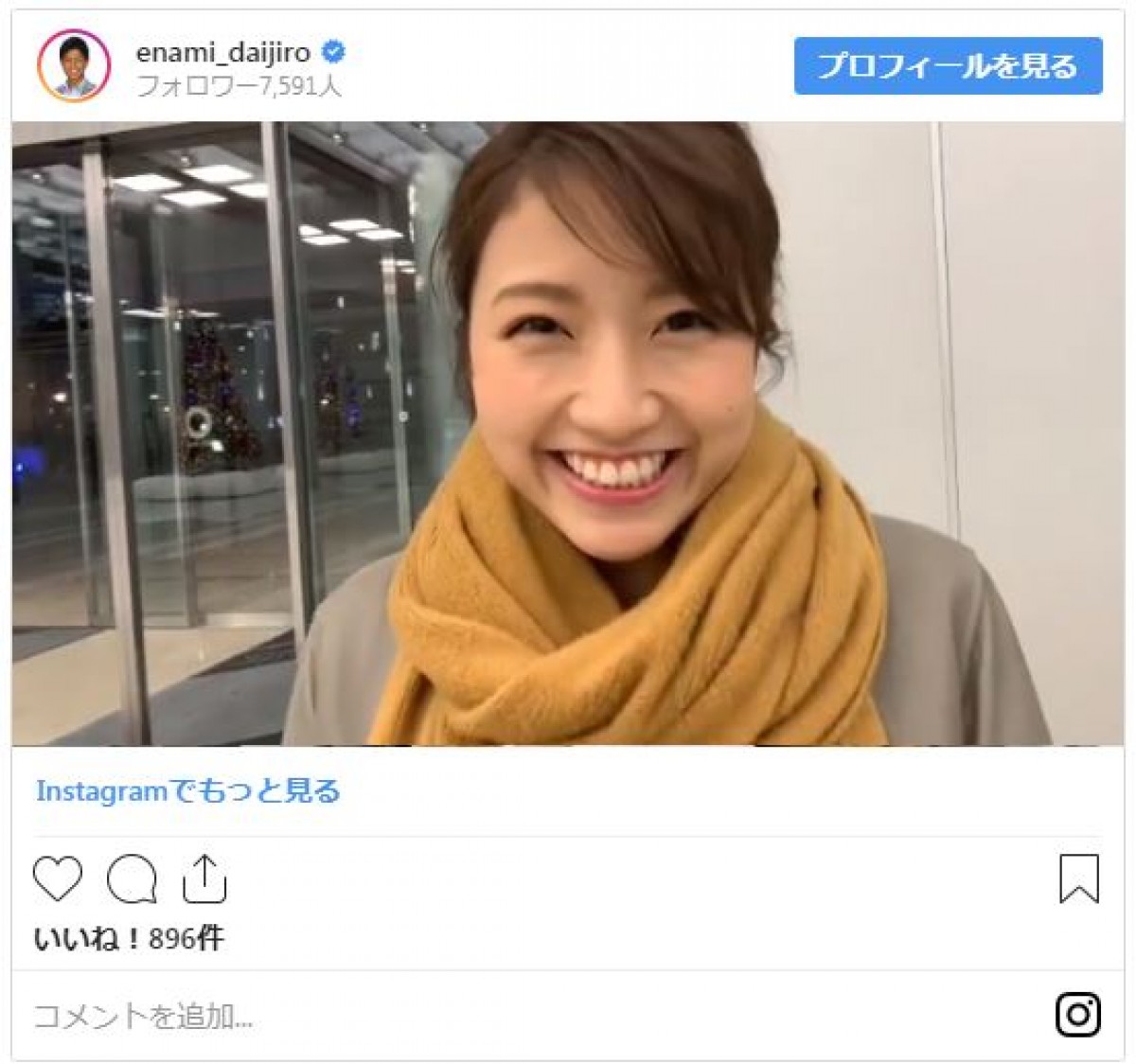 三田友梨佳アナ「一緒に帰ろ？」 動画にファン胸キュン「ひたすらかわいい」