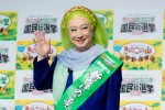 明治「きのこの山・たけのこの里 国民総選挙 2019」結果発表＆新CM発表会に登場した美輪明宏