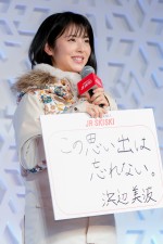 JR SKISKI キャンペーン 記者発表会に登場した浜辺美波