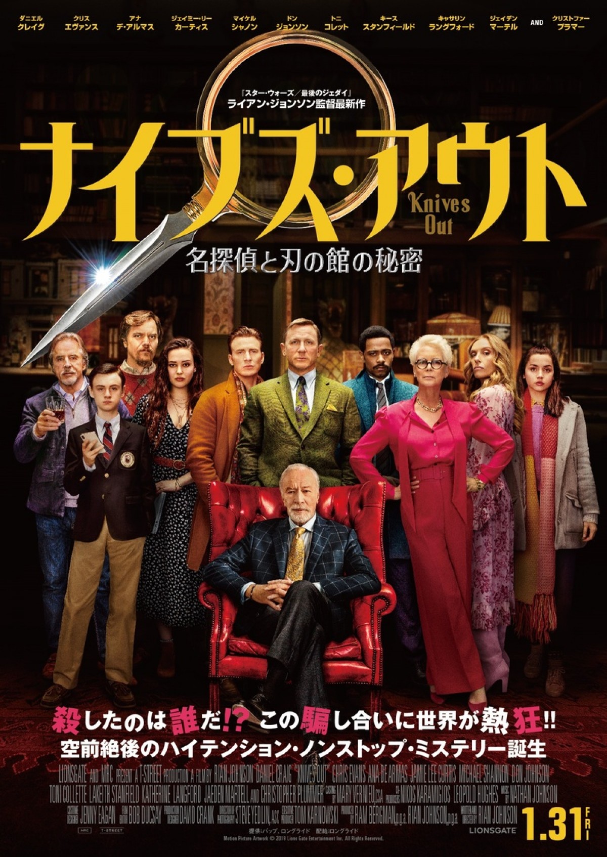ダニエル・クレイグら総勢11人 『ナイブズ・アウト』豪華キャストのキャラポス解禁
