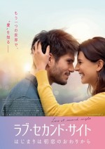 【動画】『ラブ・セカンド・サイト』特報