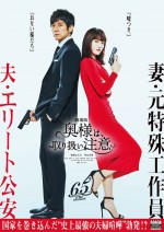 映画『奥様は、取り扱い注意』ティザービジュアル（最強の夫婦ver）