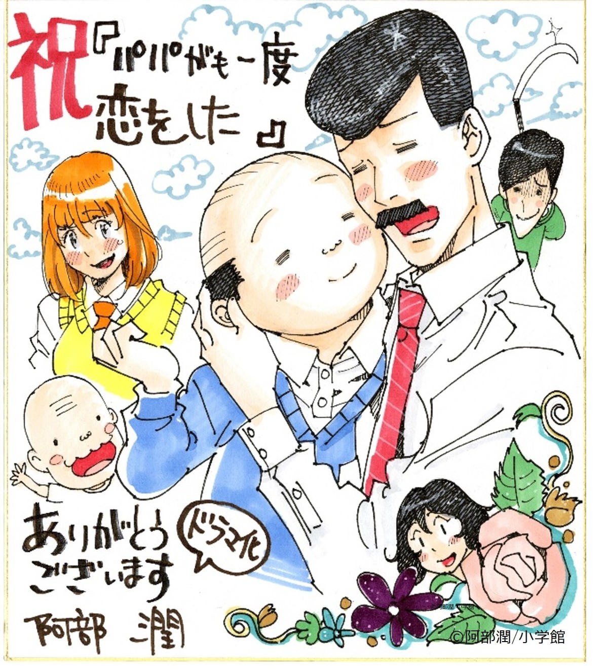 小澤征悦、6年ぶり連ドラ主演　ヒロイン・塚地武雅と夫婦に