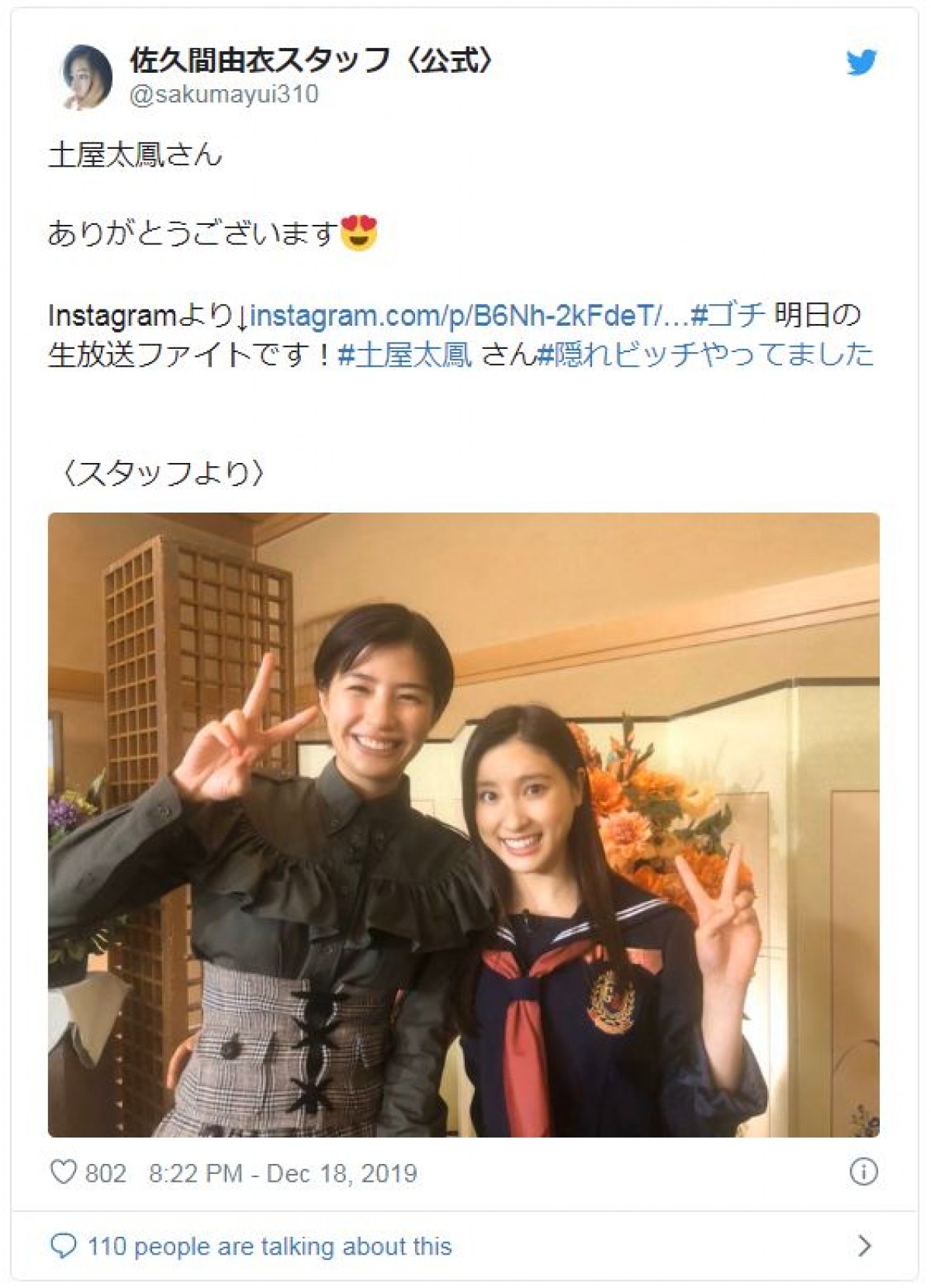 土屋太鳳、セーラー服で“ぷく顔”＆ピース姿がかわいすぎる！