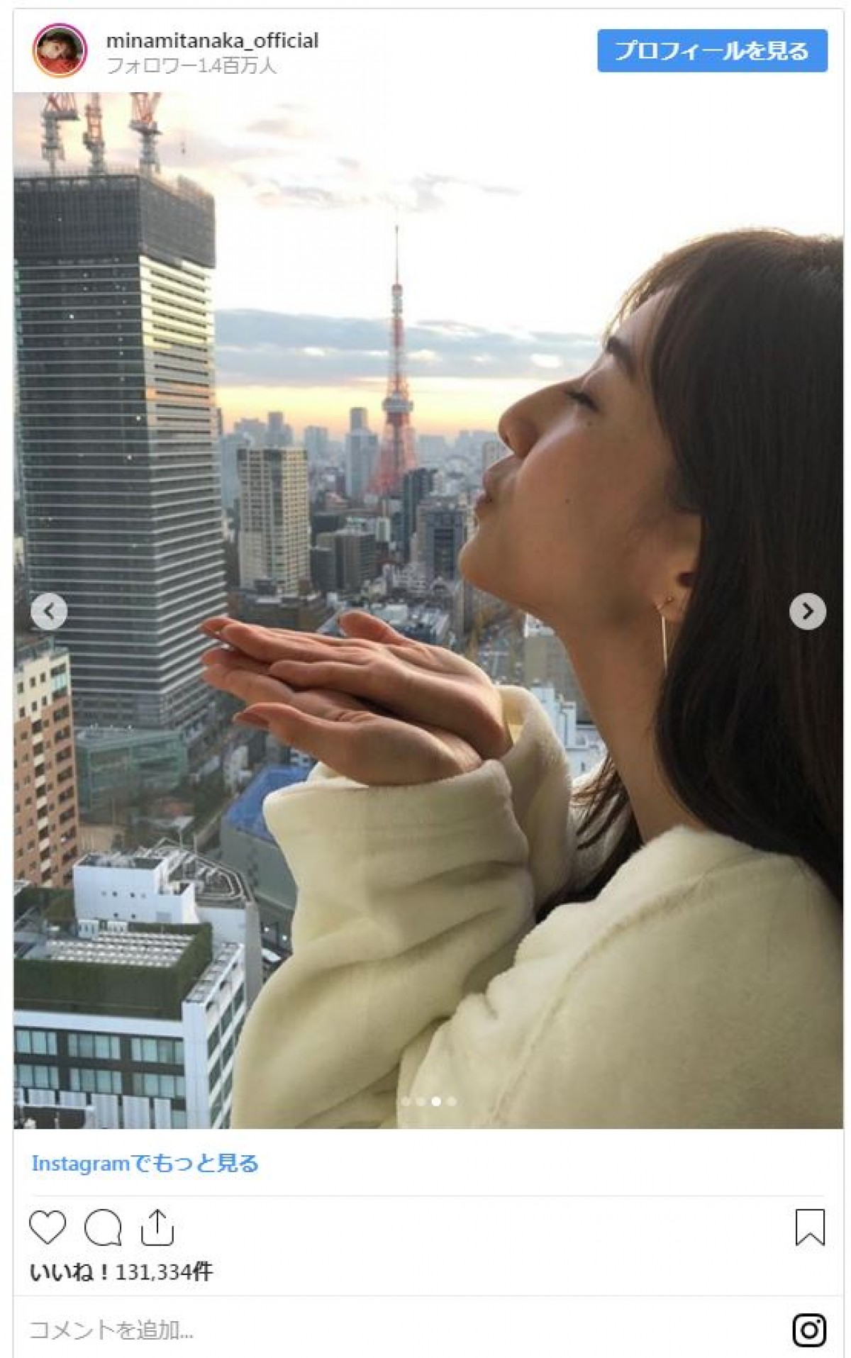 田中みな実、失敗？…でもかわいい！ 照れ笑いショットに反響