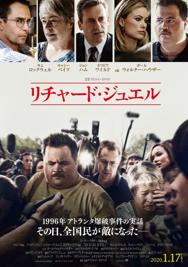 映画『リチャード・ジュエル』ポスタービジュアル