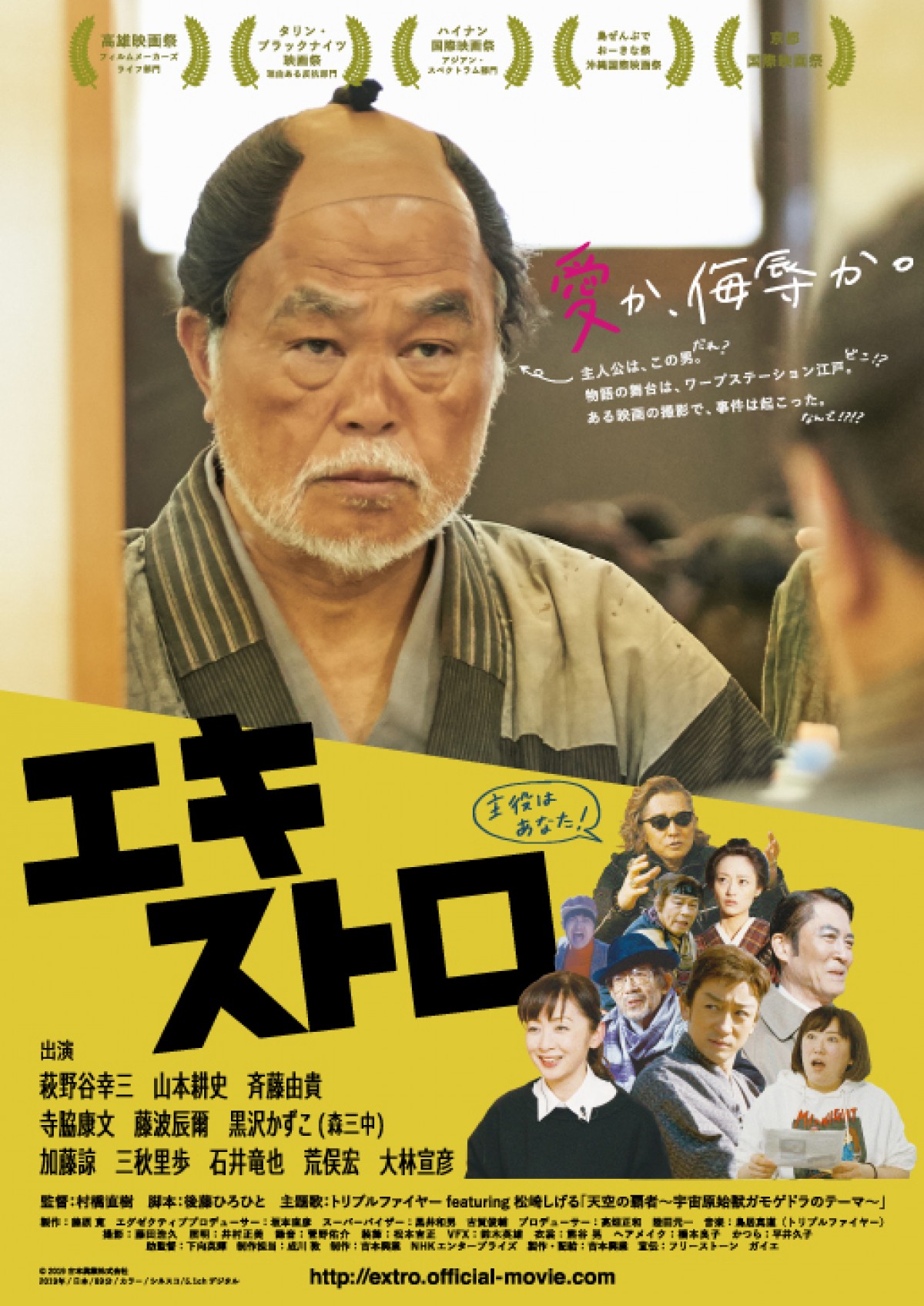 山本耕史、斉藤由貴、寺脇康文が“狂”演　64歳無名の新人主演『エキストロ』予告編解禁