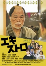 【動画】映画『エキストロ』予告編