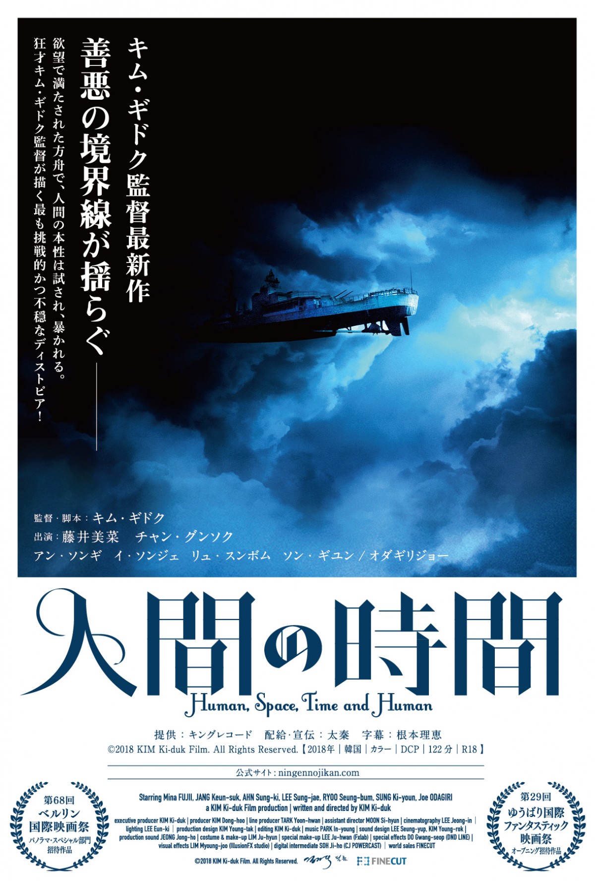 藤井美菜×チャン・グンソク×オダギリジョー、キム・ギドク監督のR18指定新作で共演