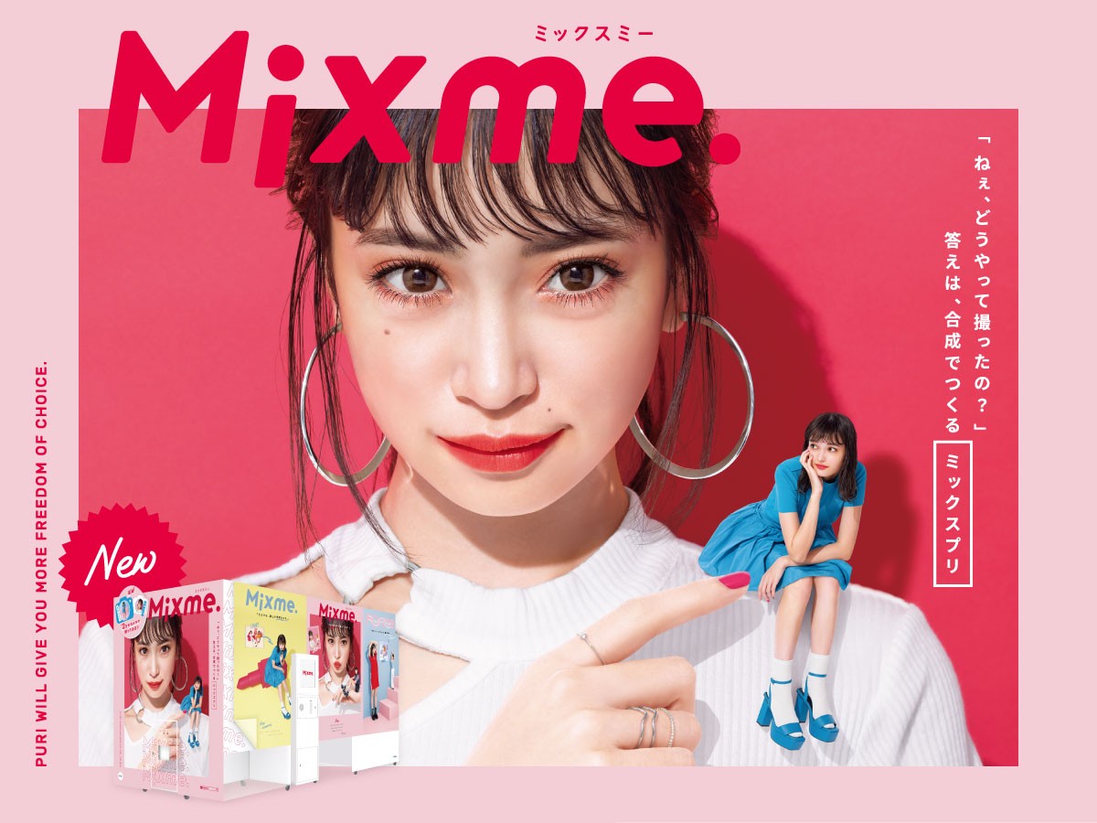 最新プリ機「MiXme．」2020年2月に登場！　楽しい“合成プリ”が撮れちゃう