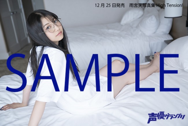 写真）雨宮天、振り返りショットがかわいい！ 写真集『High Tension