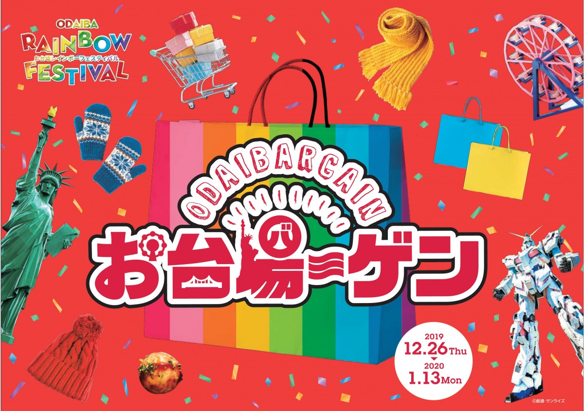 お台場ーゲン