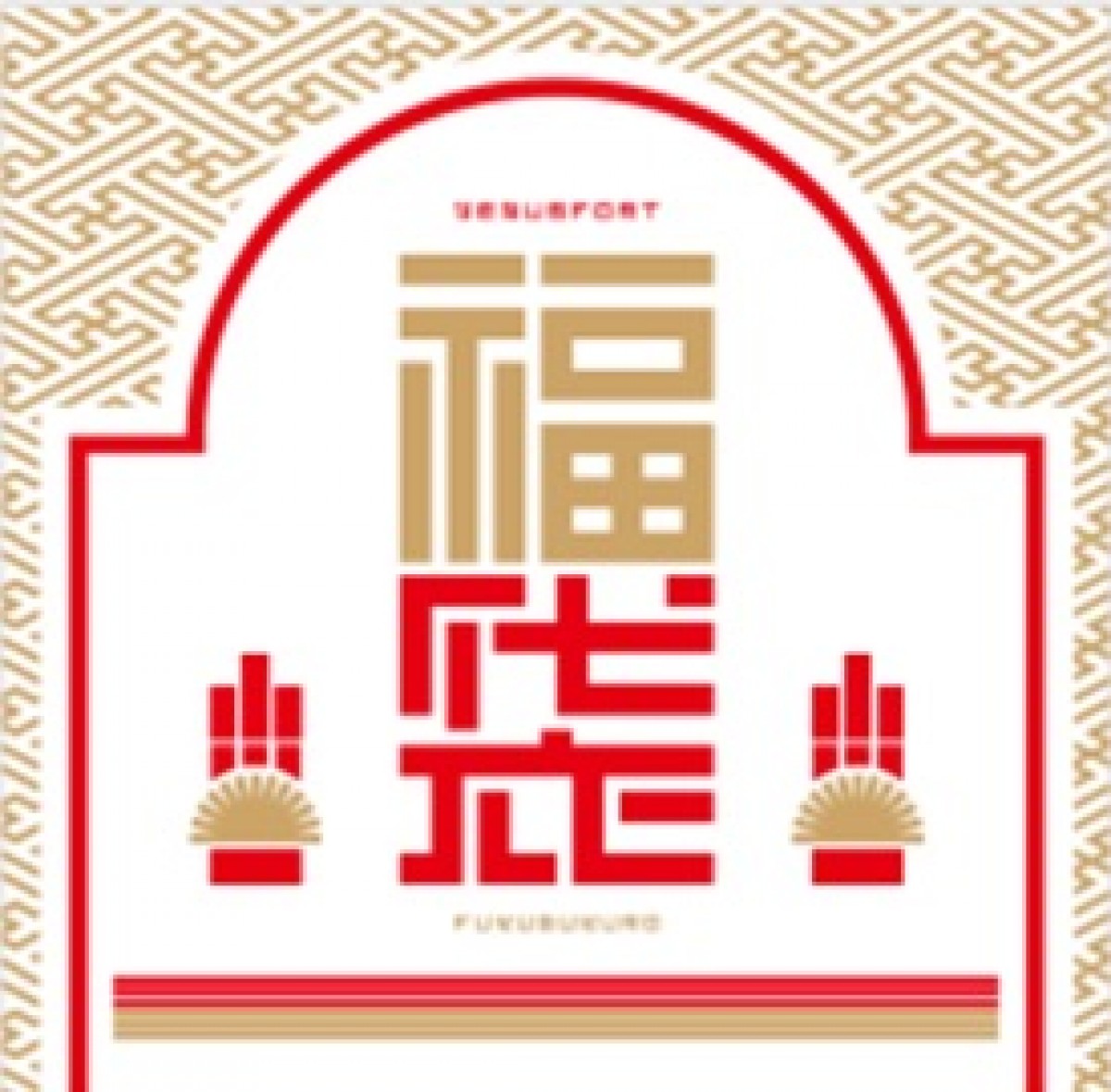お台場ーゲン