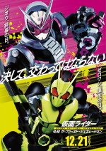 12月21日～12月22日全国映画動員ランキング4位：『仮面ライダー　令和 ザ・ファースト・ジェネレーション』