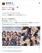 　※「横山由依（AKB48）」ツイッター