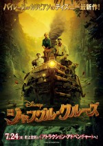 【動画】映画『ジャングル・クルーズ』最新映像