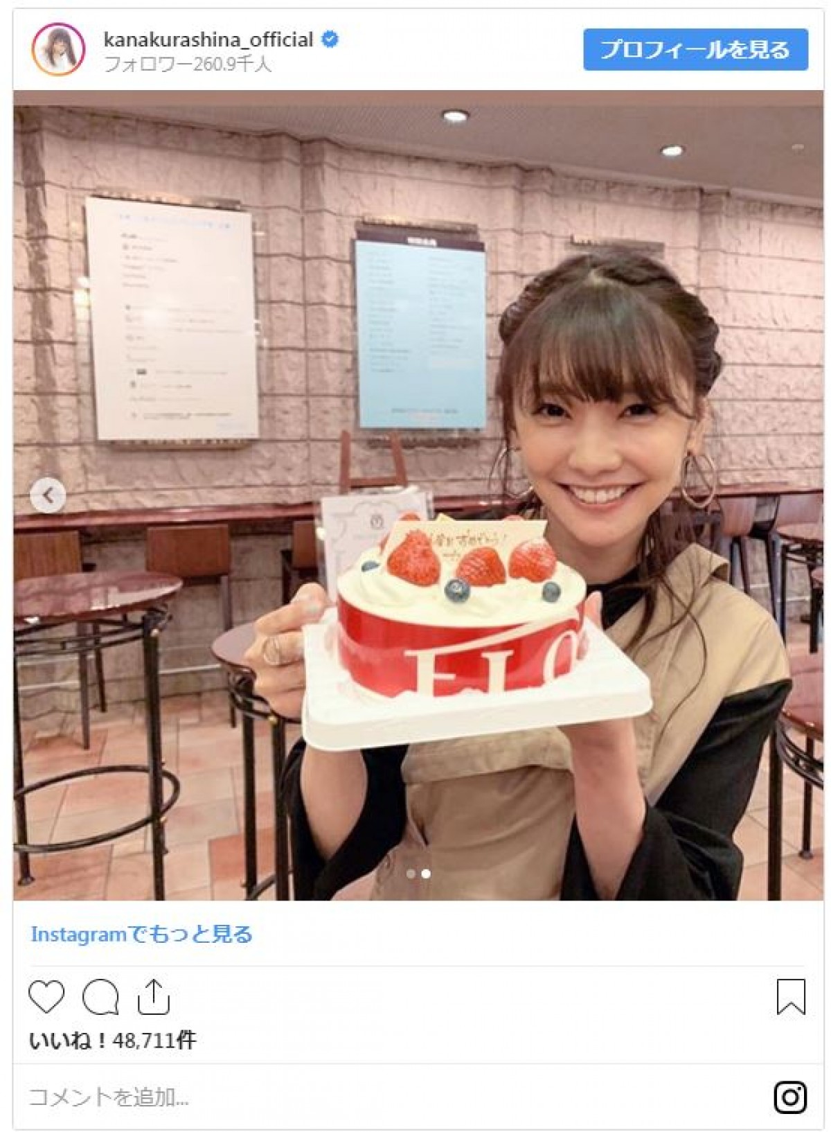 倉科カナ 「大好き」な相手に誕生日祝われ「らぶです」“美人2ショット”に反響