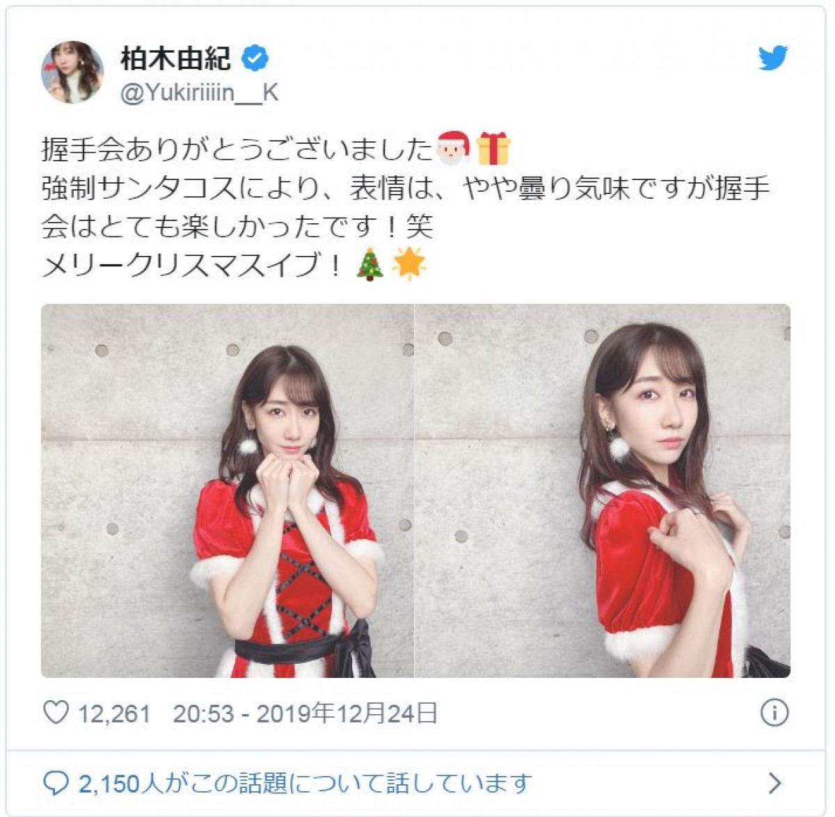 綾瀬はるか、橋本環奈、田中圭…芸能人の“Xmas”ショットまとめ！