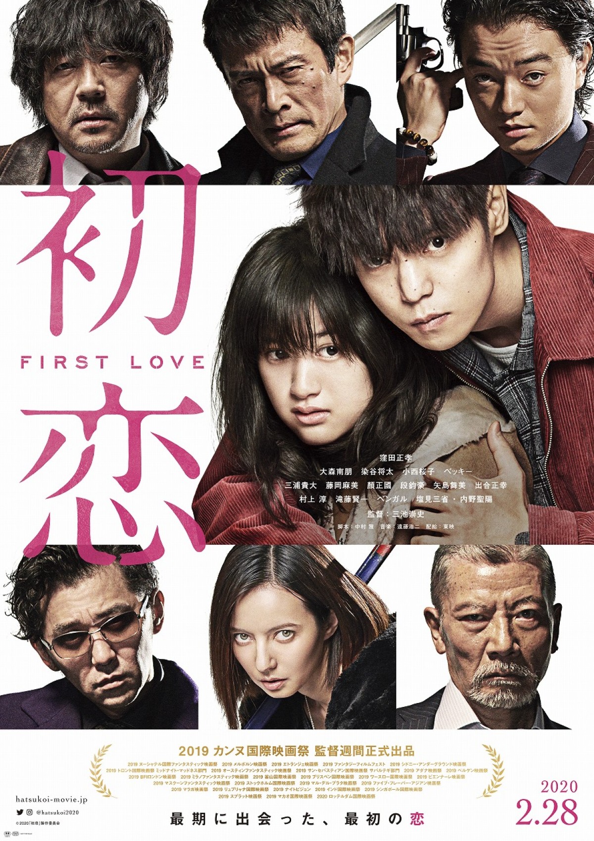 映画『初恋』本ポスタービジュアル