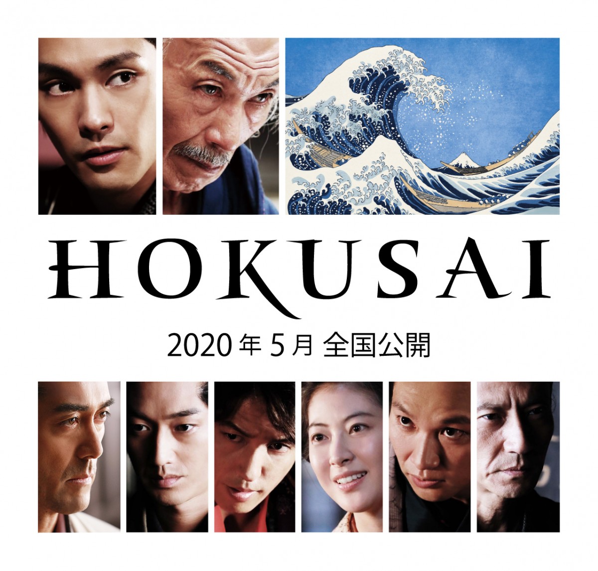 映画『HOKUSAI』追加キャストビジュアル
