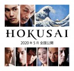 瀧本美織＆青木崇高、『HOKUSAI』出演決定 “北斎ブルー”が躍るビジュアルも解禁