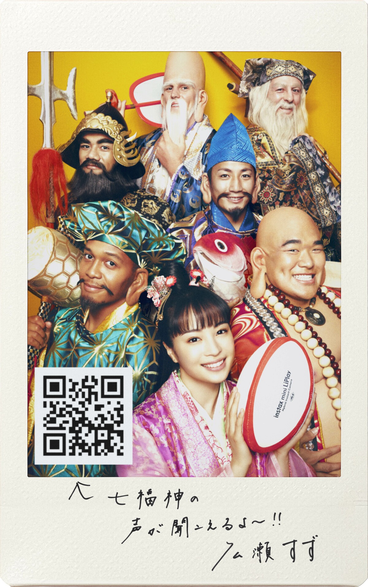 広瀬すず、ラグビー日本代表と“七福神”に変身「やっぱり皆さん、大きいですね」