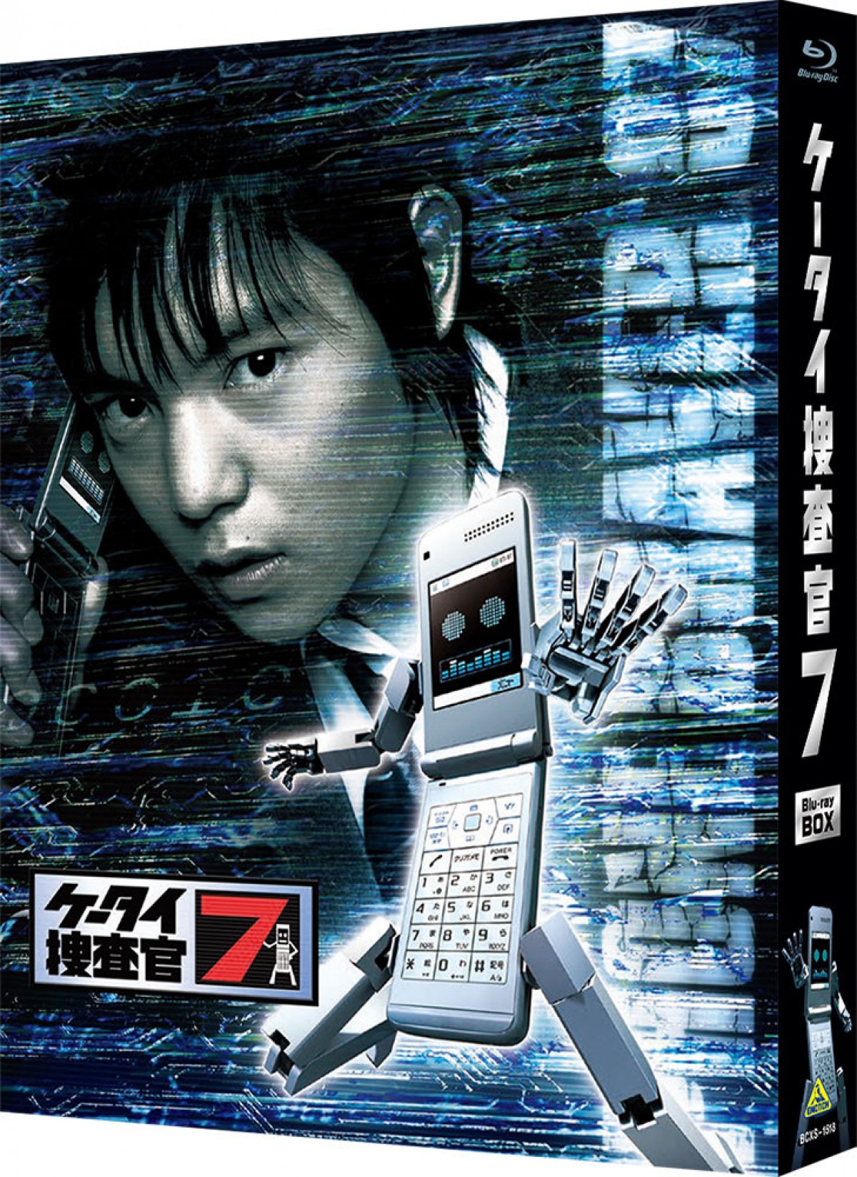 三池崇史×窪田正孝、10年の刻を超えた対談収録 『ケータイ捜査官7』ブルーレイ発売