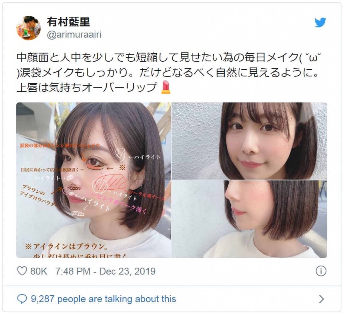 有村藍里、“メイク解説”ショット 「めちゃくちゃ参考になります」と大反響