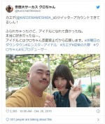 クロちゃん、カエデとのデートショット　※「クロちゃん（安田大サーカス）」インスタグラム