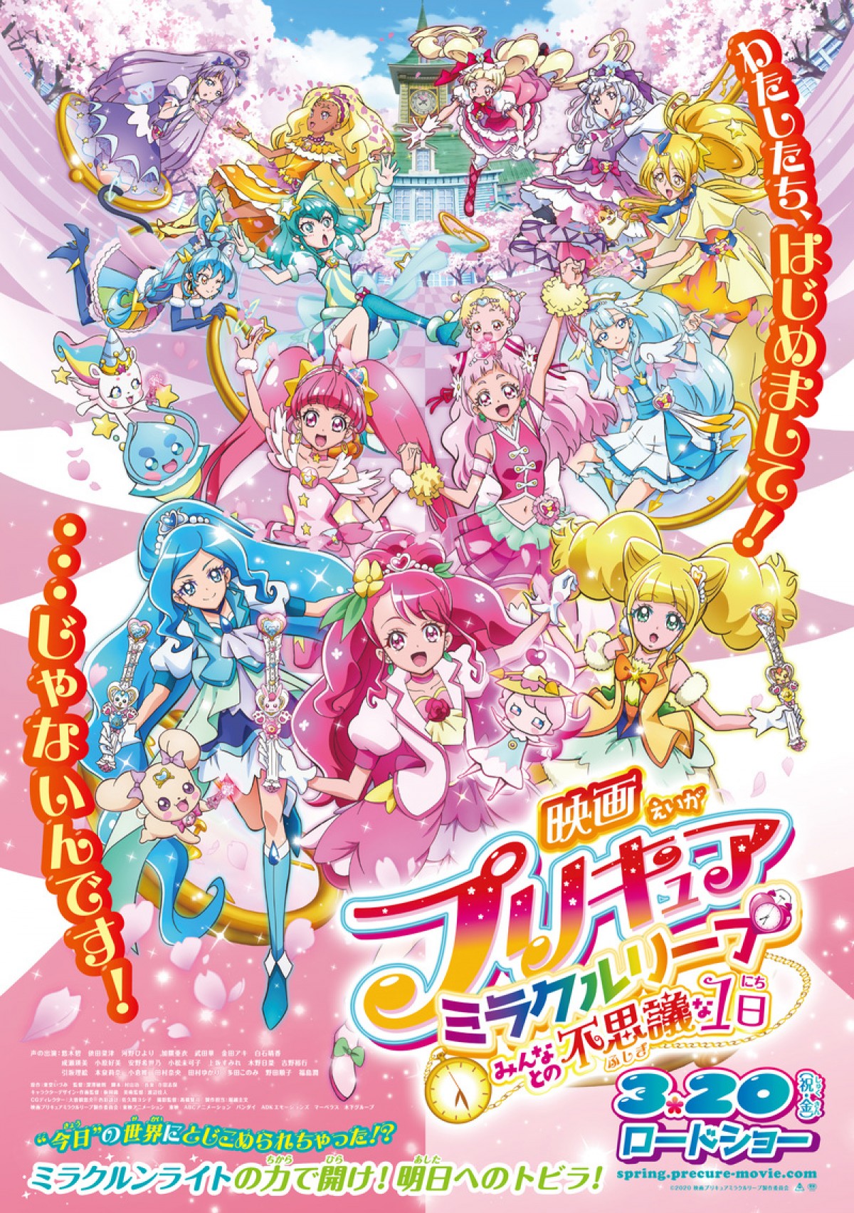 プリキュア の 映画 いつまで