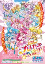 『映画プリキュア』最新作、ポスター＆予告解禁　映画オリジナルキャラの姿も！