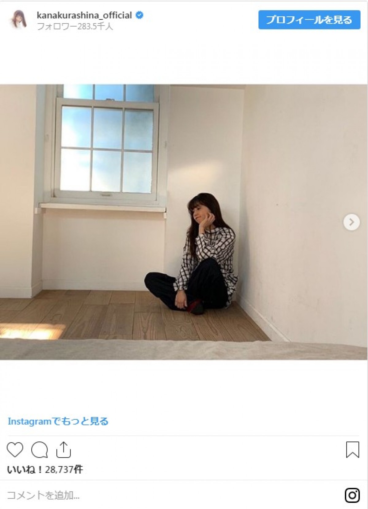 倉科カナ、“ふてくされ顔”披露もファン「それもまた可愛い」の声