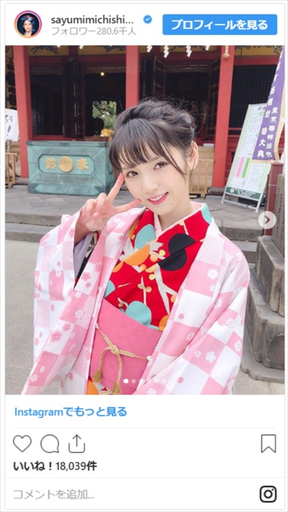 道重さゆみ、おみくじに一喜一憂する姿も「かわいいから大吉！」の声