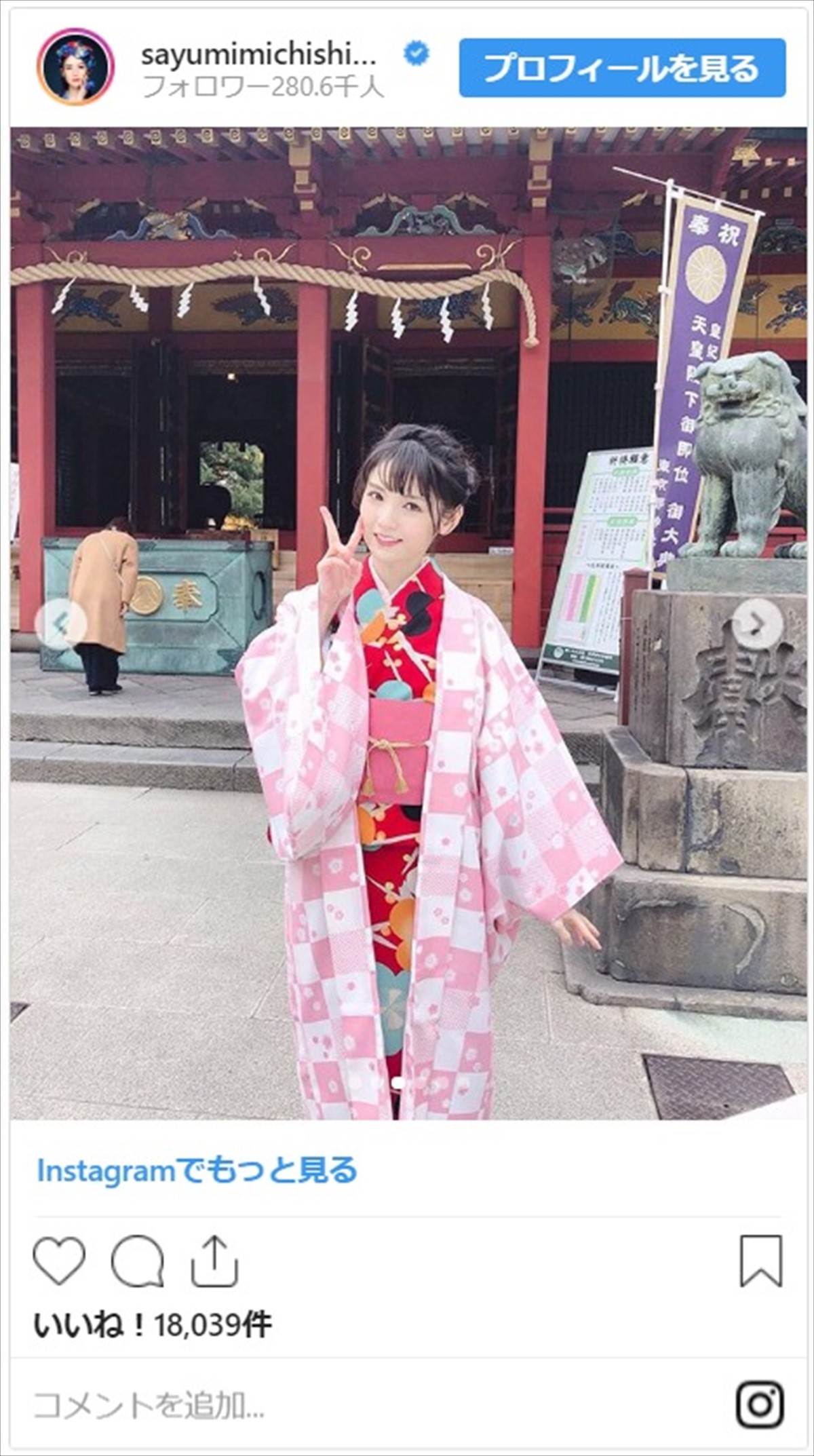 道重さゆみ、おみくじに一喜一憂する姿も「かわいいから大吉！」の声