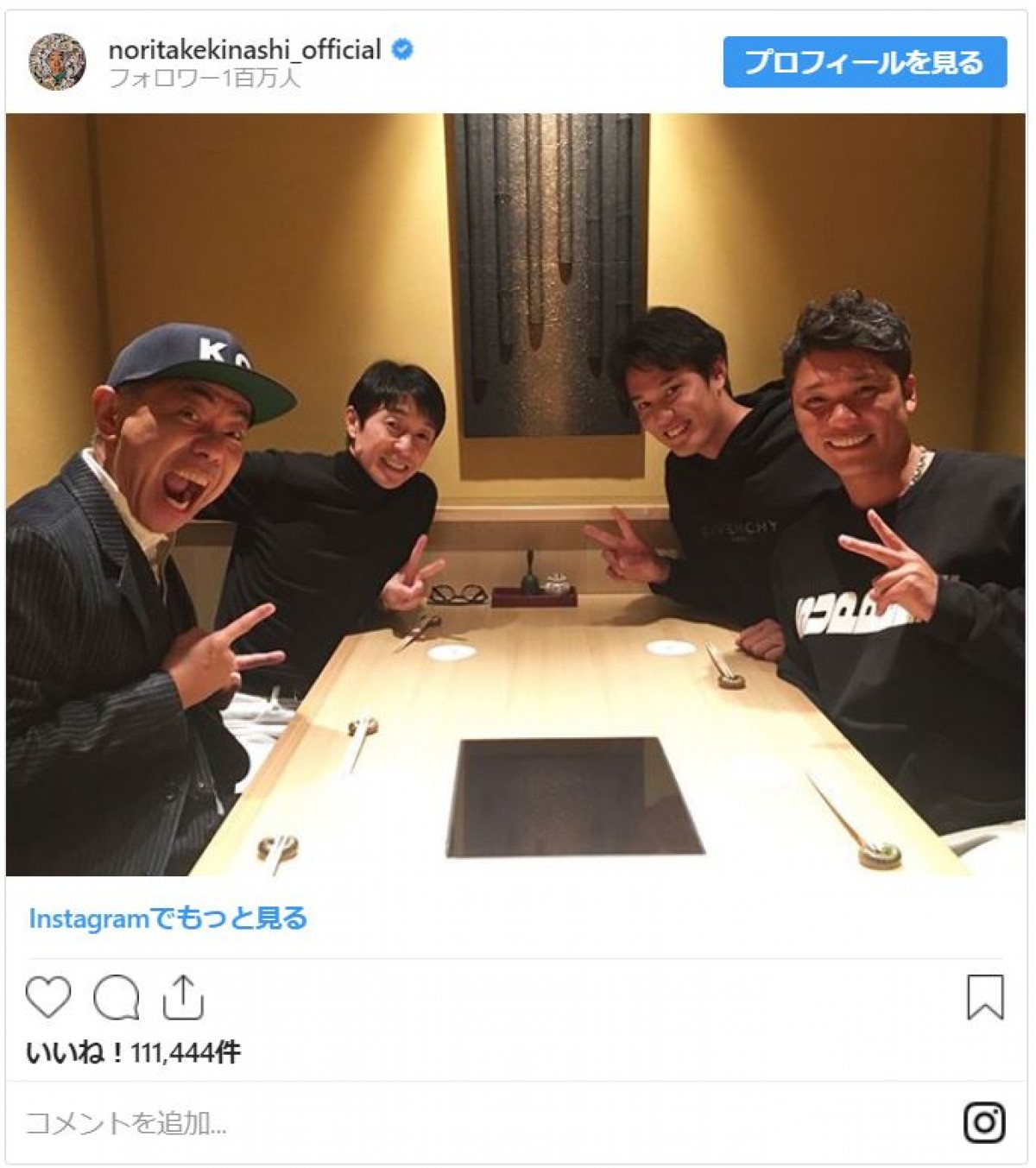 とんねるず木梨、武豊＆巨人・坂本ら豪華すぎる会食にファン興奮