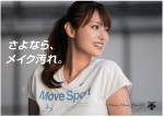 深田恭子がアンバサダーを務める「DESCENTE TRAINING WOMEN’S」 新ビジュアル