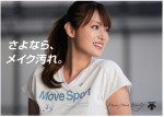 深田恭子がアンバサダーを務める「DESCENTE TRAINING WOMEN’S」 新ビジュアル