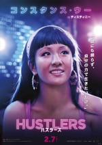 映画『ハスラーズ』コンスタンス・ウー演じるディスティニーのキャラクタービジュアル	