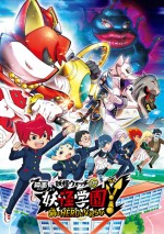 1月4日～1月5日全国映画動員ランキング6位：『映画 妖怪学園Y 猫はHEROになれるか』