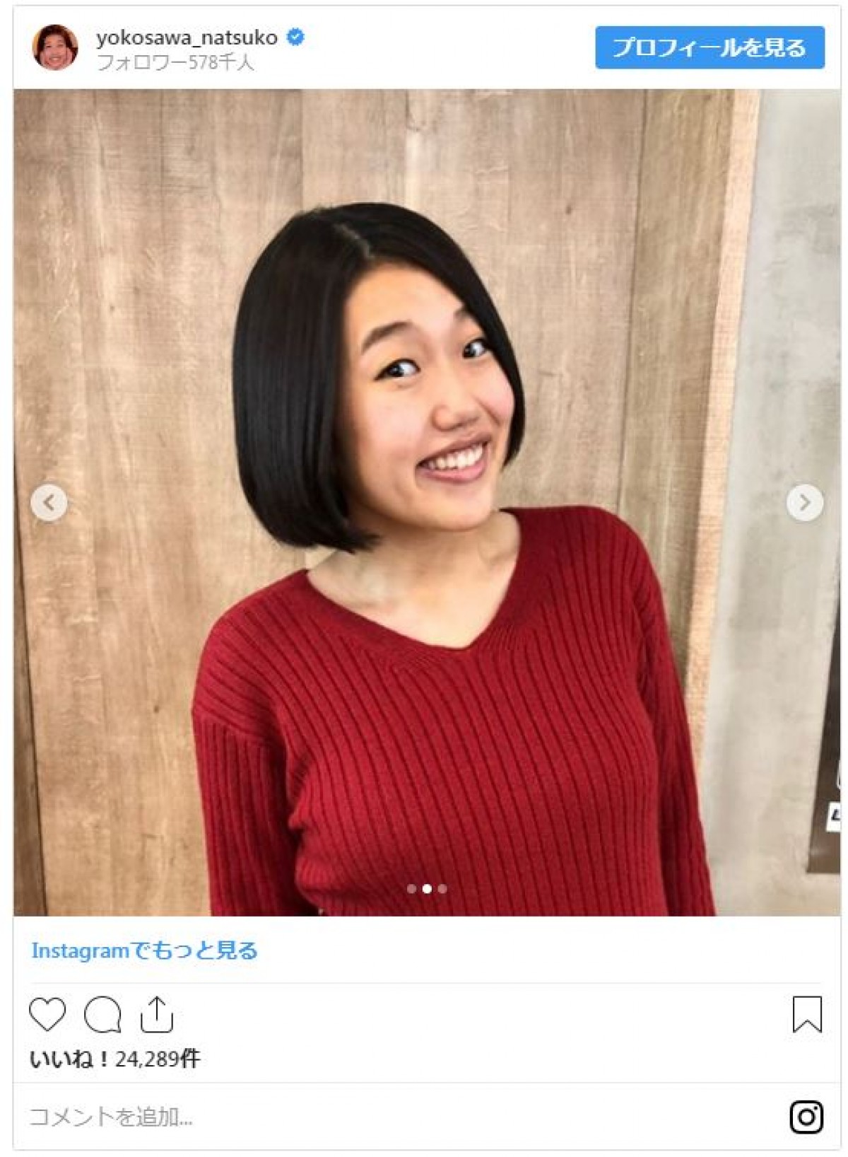 横澤夏子、長かった髪をバッサリ！ 久々のボブヘアに「かわいい」「似合ってる」の声