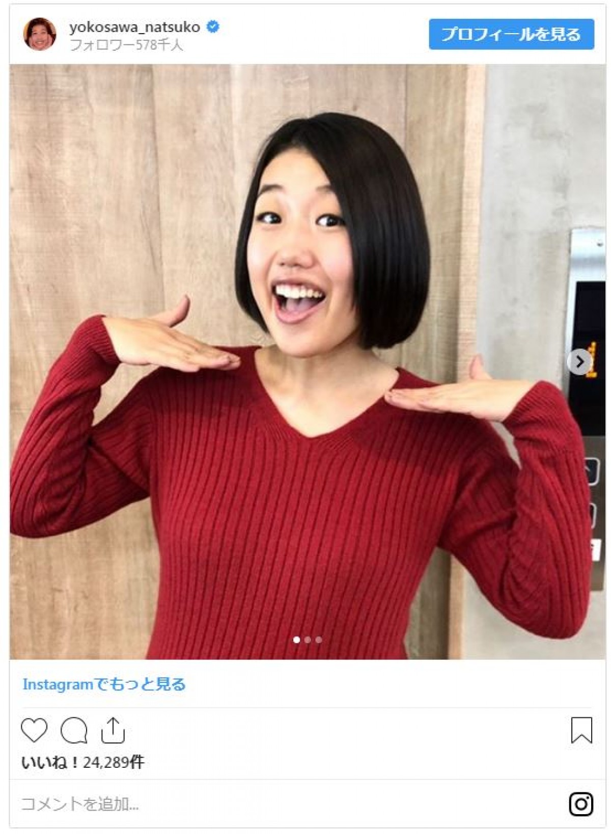 横澤夏子、長かった髪をバッサリ！ 久々のボブヘアに「かわいい」「似合ってる」の声