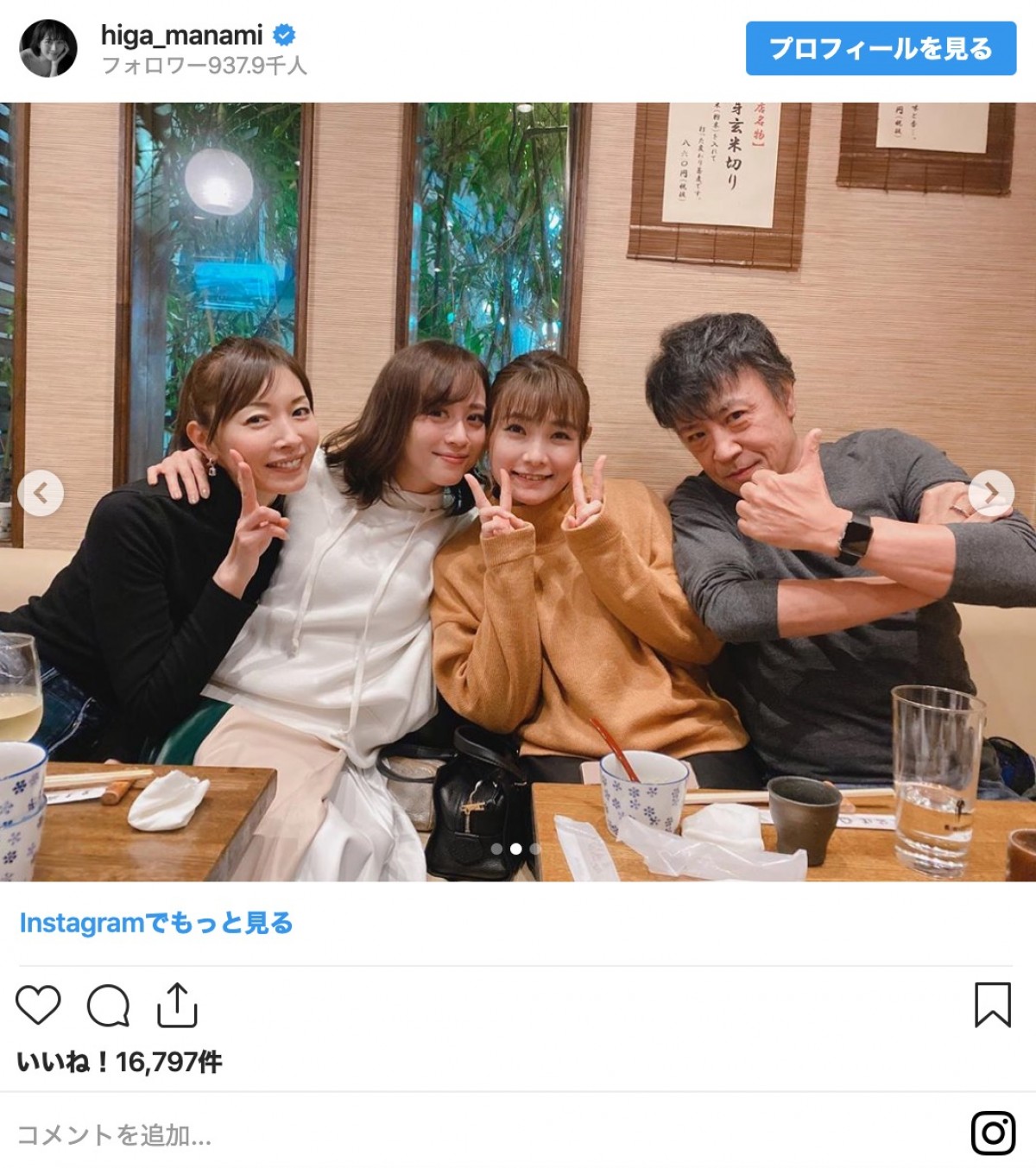 川口春奈、田中みな実、比嘉愛未のかわいいインスタをチェック【今週の美女まとめ】