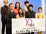 【写真】仲里依紗の笑顔がかわいい 『10の秘密』制作発表会見に出席