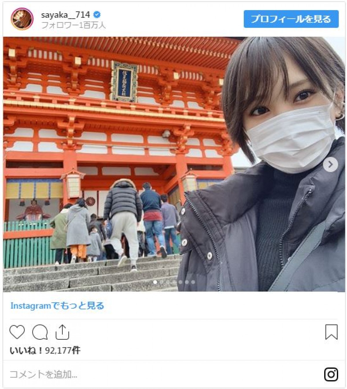 山本彩、京都で「観光客の方の自撮りに写り込みまくってしまった」→ファン「うらやましい」