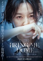 イ・ヨンエ、『親切なクムジャさん』以来14年ぶりスクリーン復帰　ビジュアル解禁