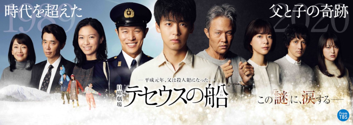 竹内涼真主演『テセウスの船』、主題歌はUru　小林武史がプロデュース