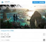 『アバター』インスタグラム（英語）で発表された新コンセプトアート　※「Avatar」インスタグラム