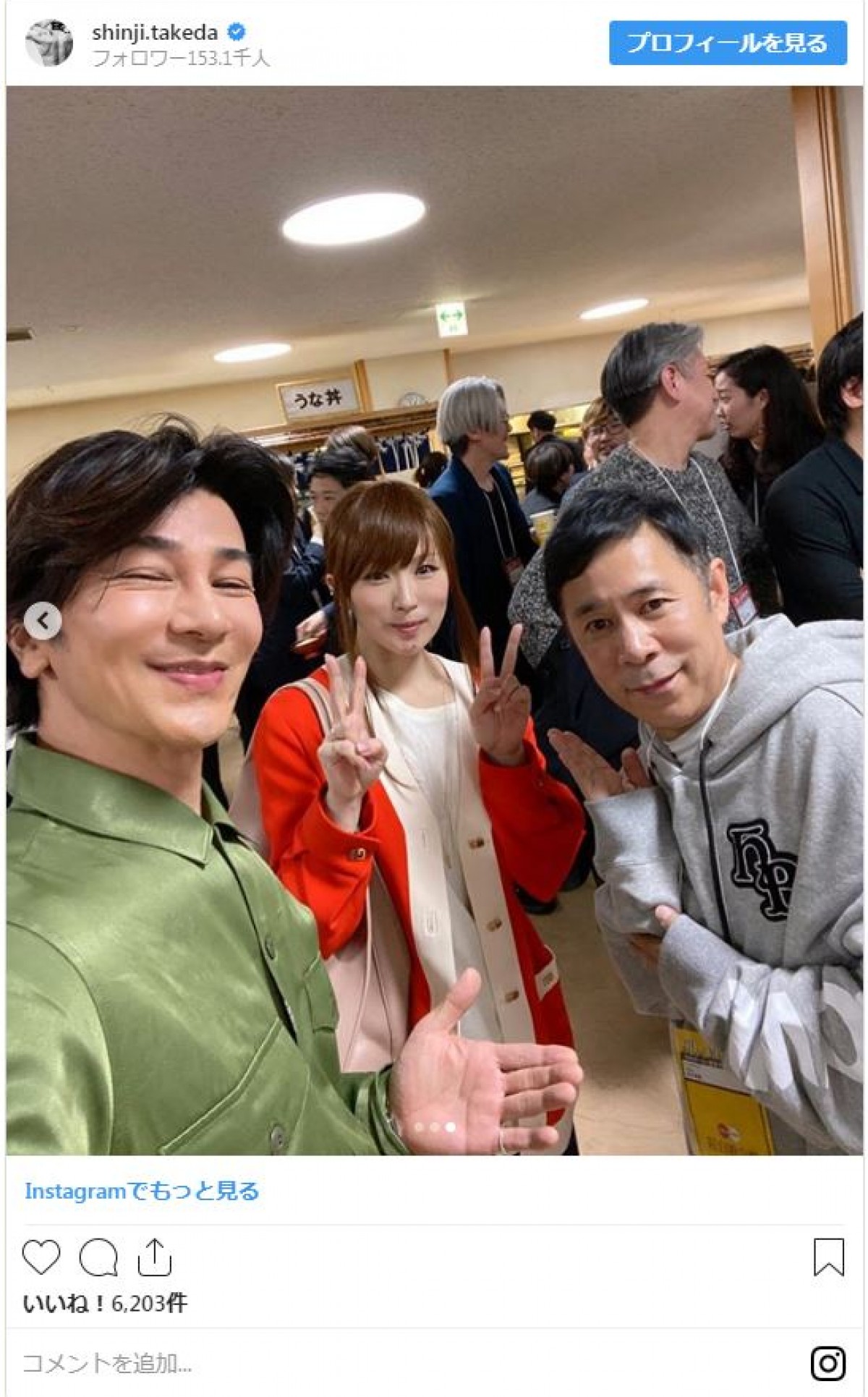 椎名林檎、武田真治のインスタに登場！ ナイナイ岡村とのレアな3ショットも